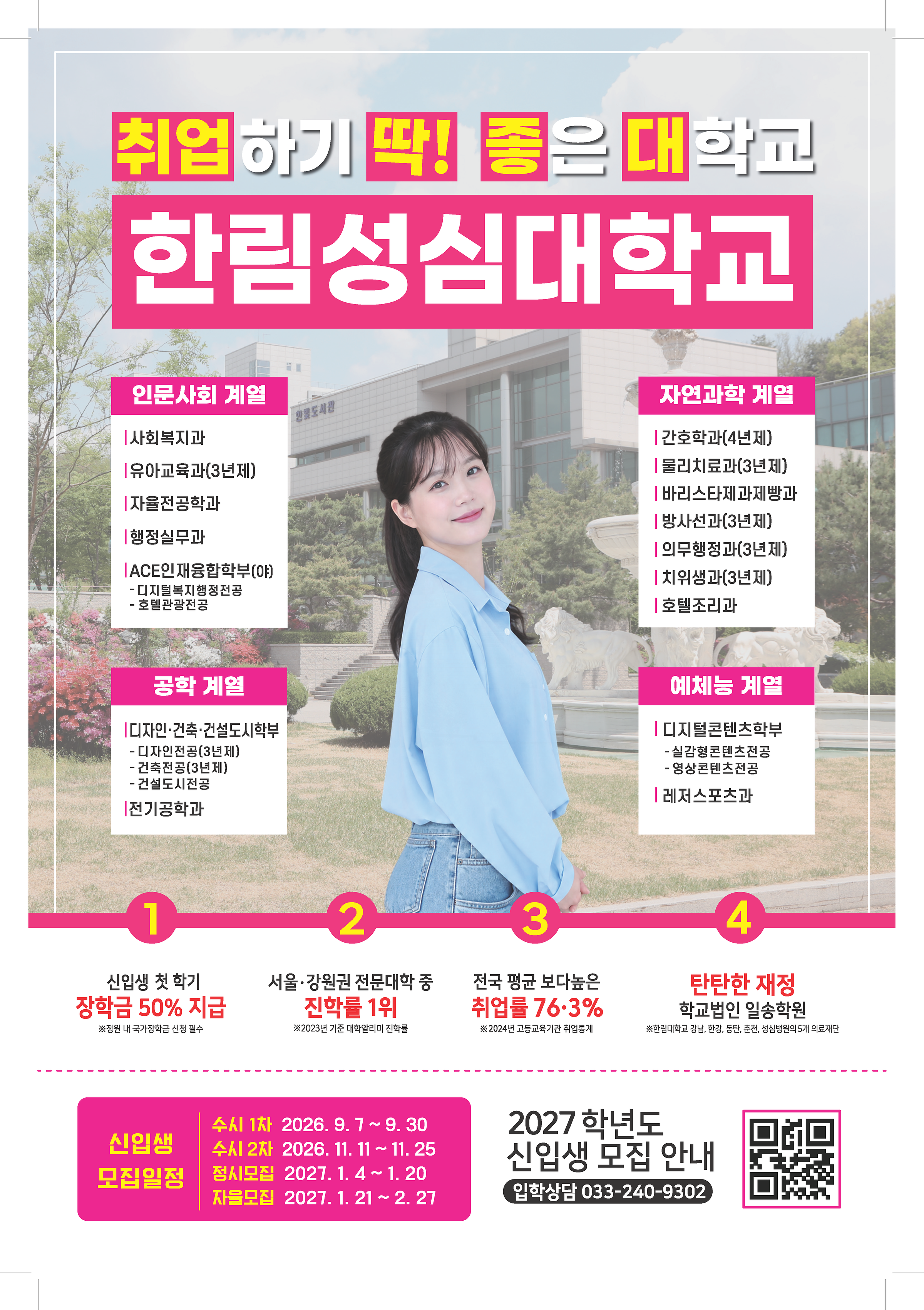 한림성심대학교홍보영상 이미지