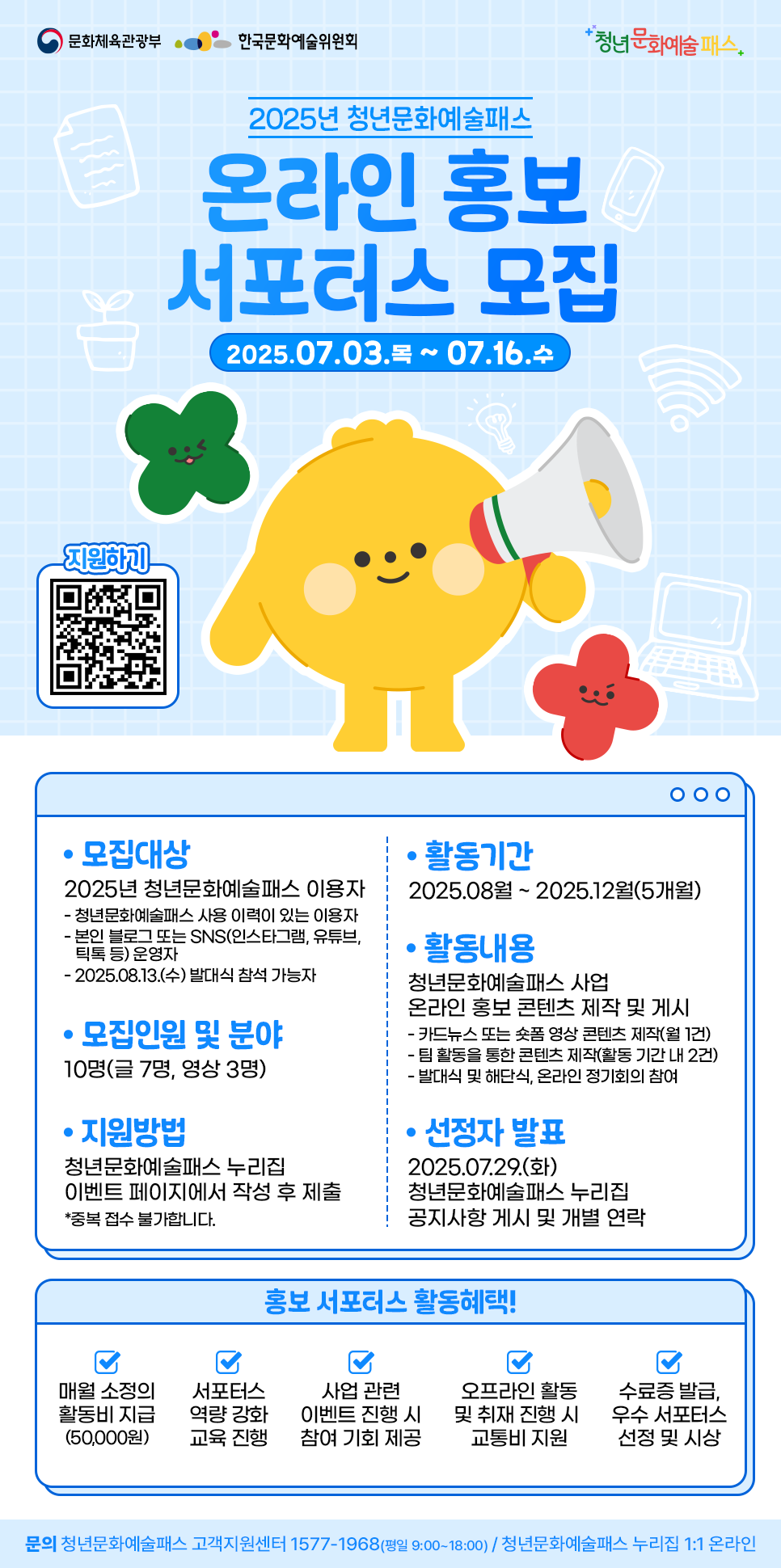 2025년 청년문화예술패스 사업 2차 신규 이용자 모집