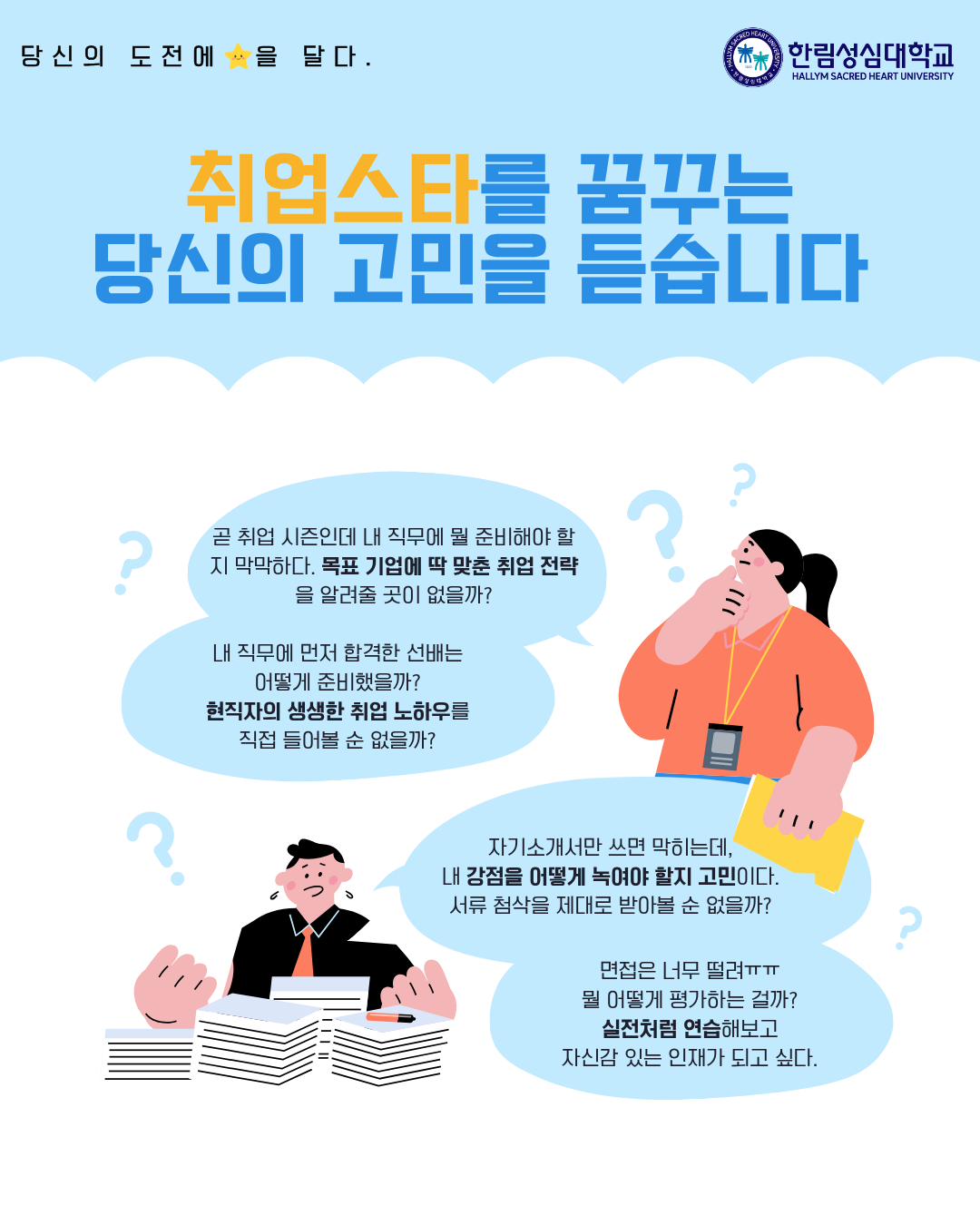 2026학년도 취업스타 프로그램
