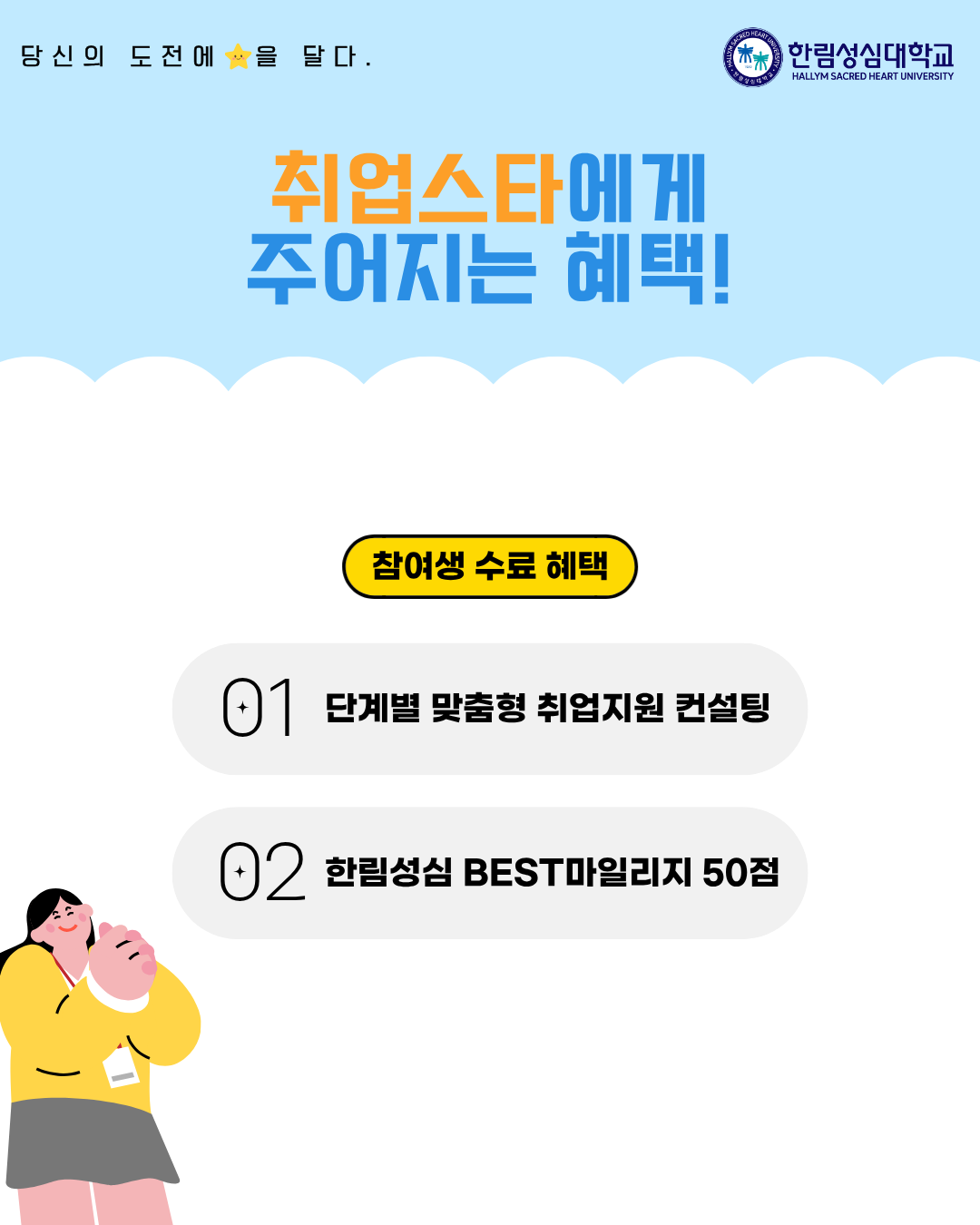 2026학년도 취업스타 프로그램