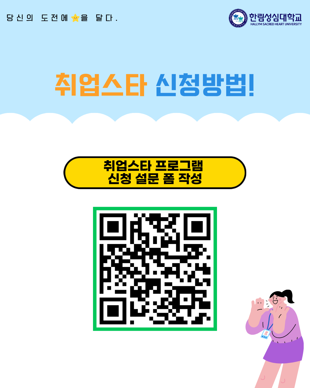 2026학년도 취업스타 프로그램