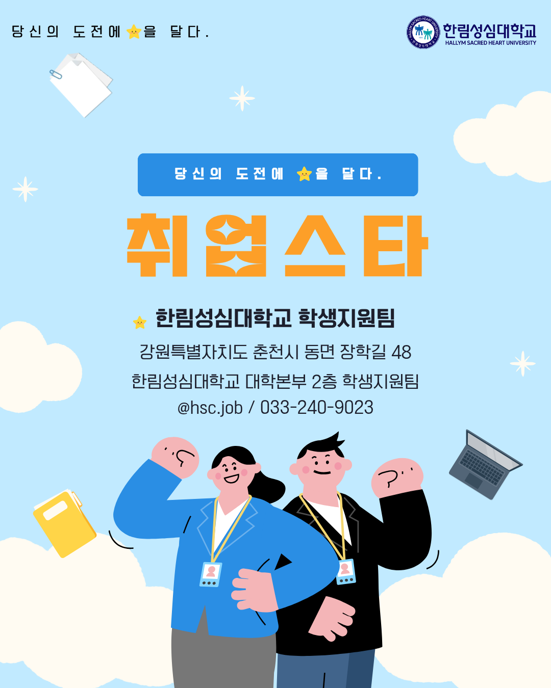 2026학년도 취업스타 프로그램