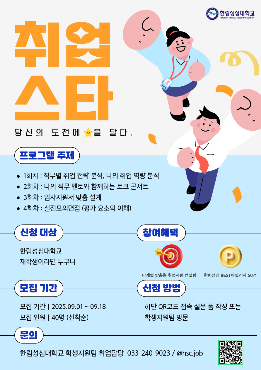 2026학년도 취업스타 프로그램