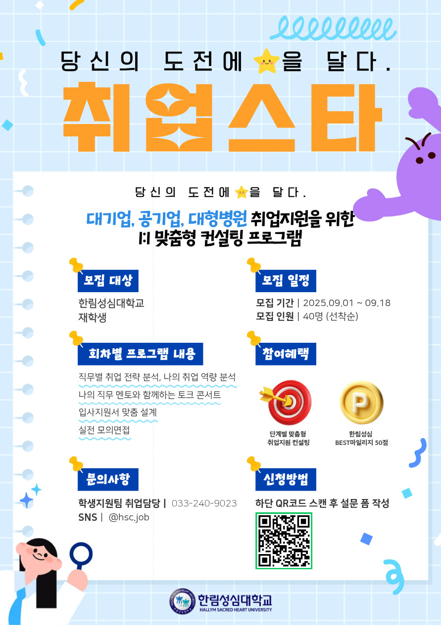 2026학년도 취업스타 프로그램