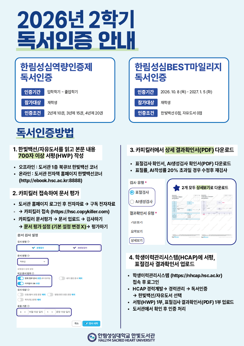 2026학년도 독서인증 운영 및 종료 예정 안내