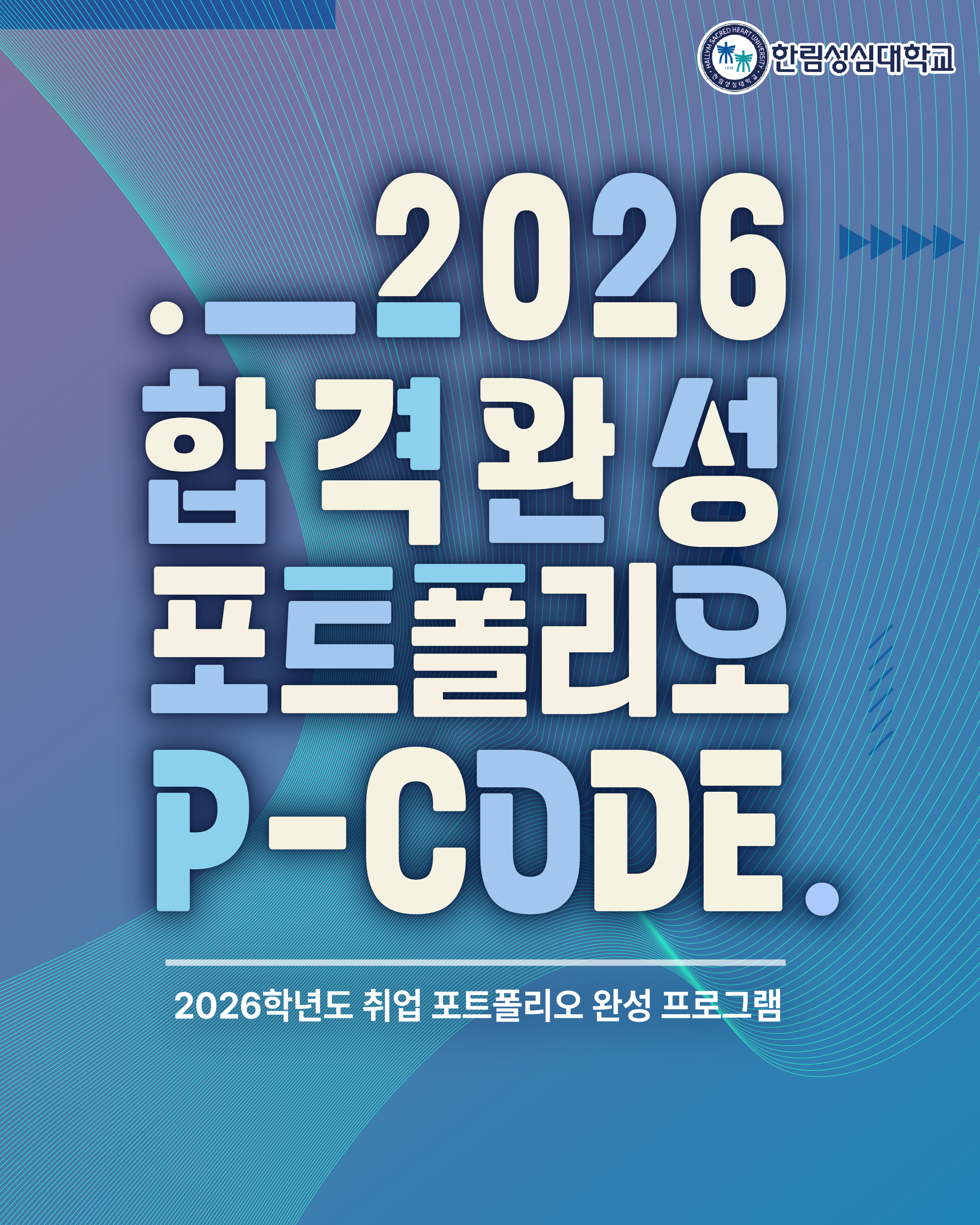 [취업준비] 합격완성 취업 포트폴리오 제작 프로그램 참여학생 모집 안내