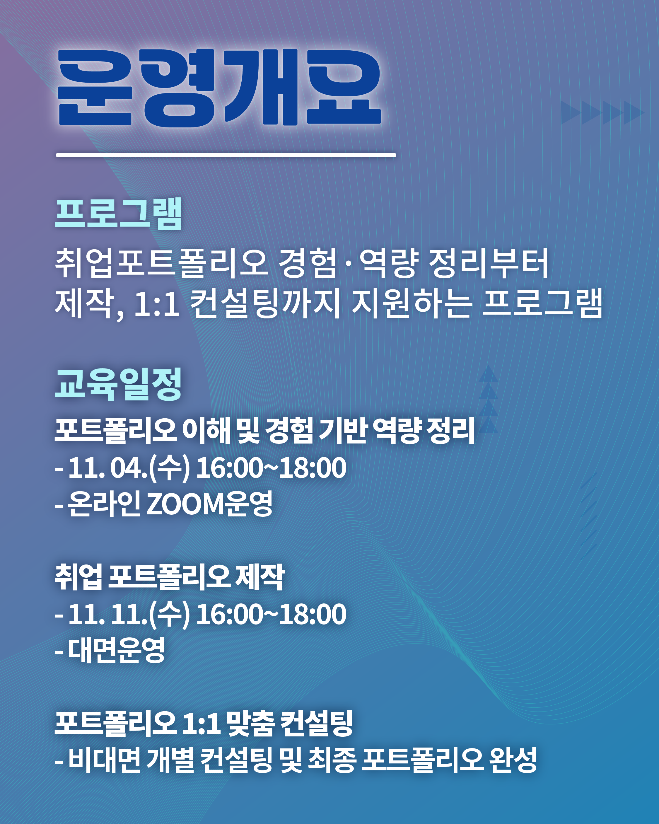 [취업준비] 합격완성 취업 포트폴리오 제작 프로그램 참여학생 모집 안내