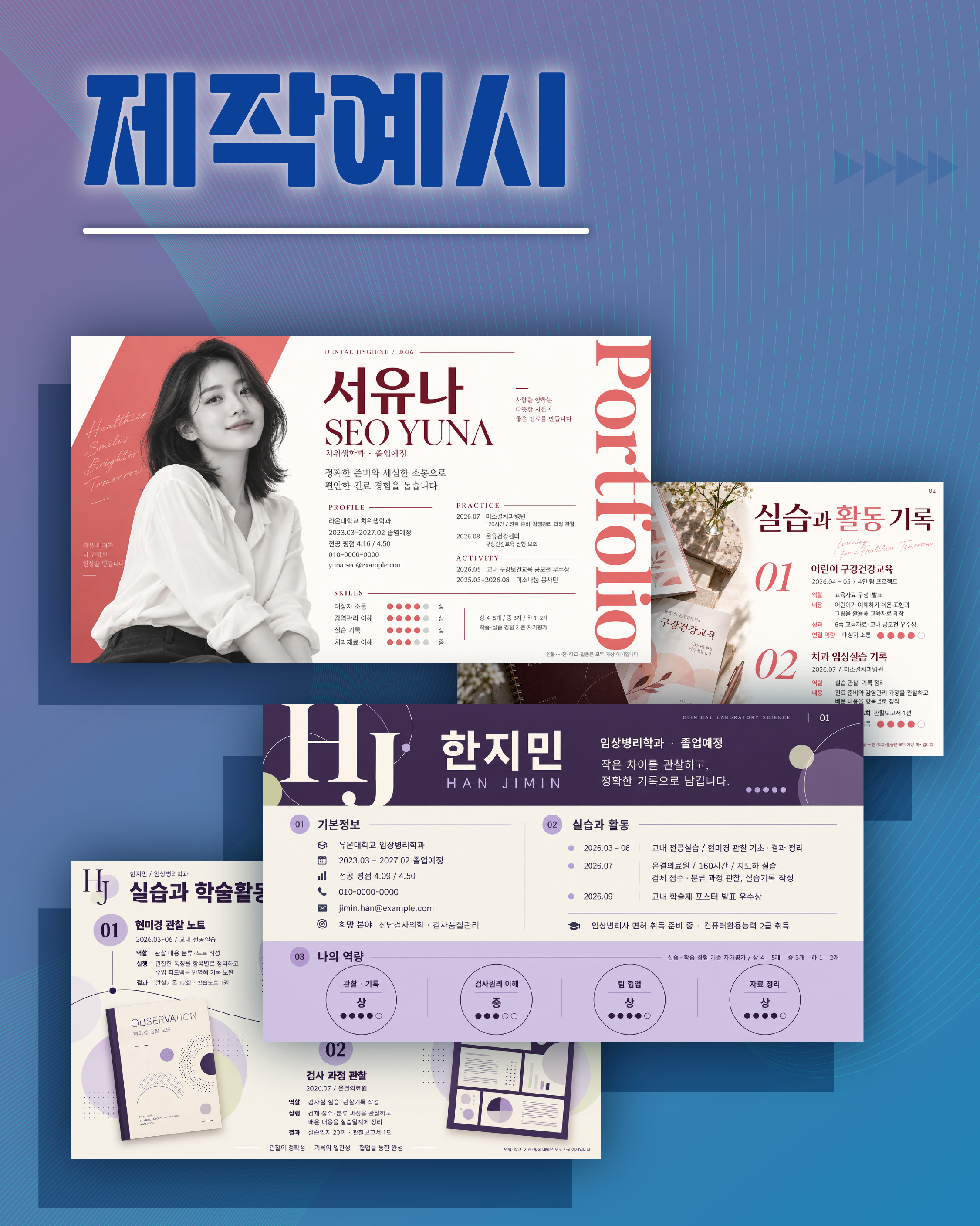 [취업준비] 합격완성 취업 포트폴리오 제작 프로그램 참여학생 모집 안내