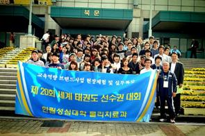 2011 태권도 세계선수권 대회