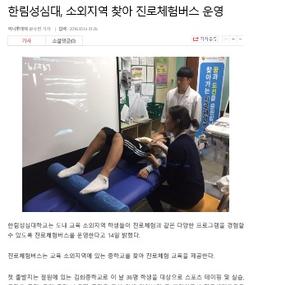 물리치료과 진로체험